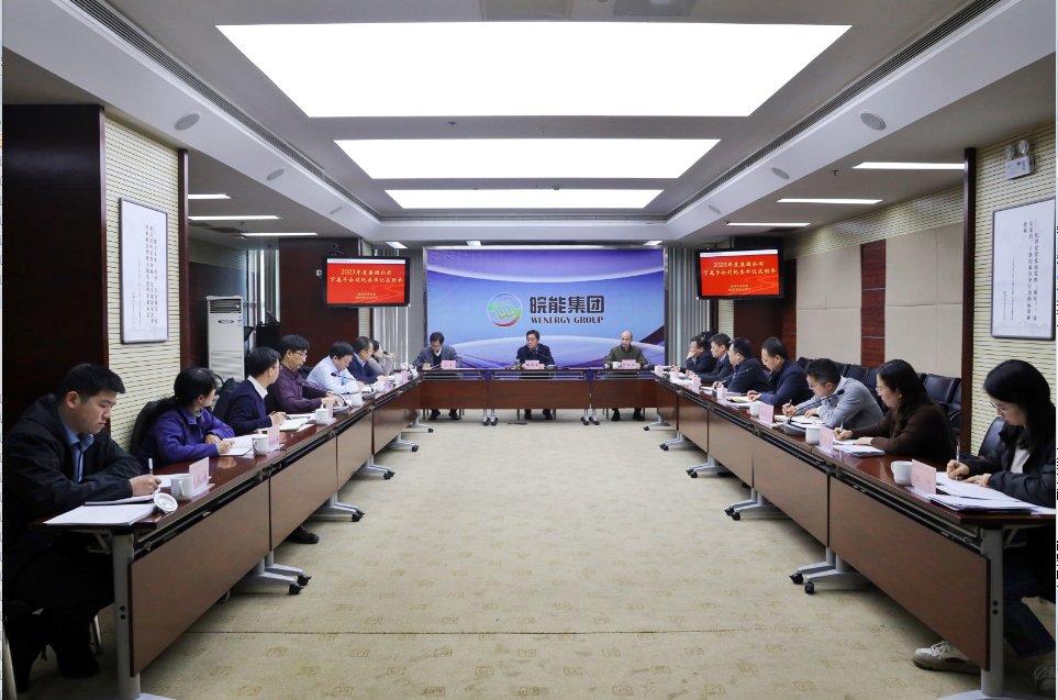 集团公司纪委召开2023年度下属子公司纪委书记述职聚会